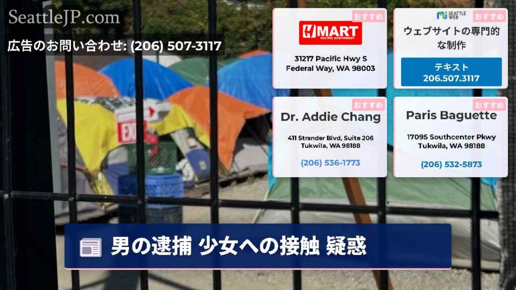 男の逮捕 少女への接触 疑惑