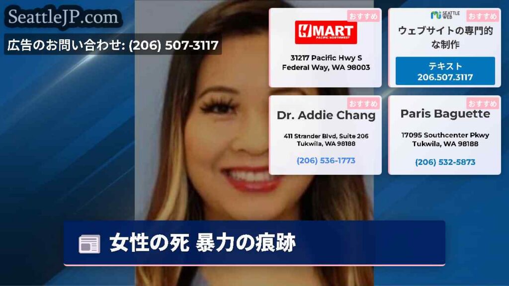 女性の死 暴力の痕跡