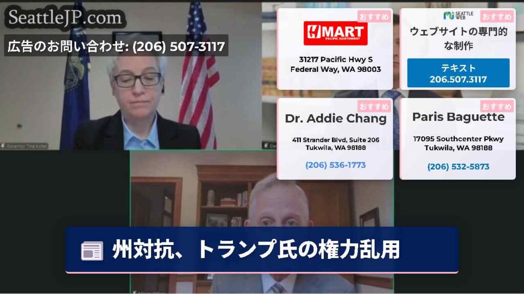 州対抗、トランプ氏の権力乱用