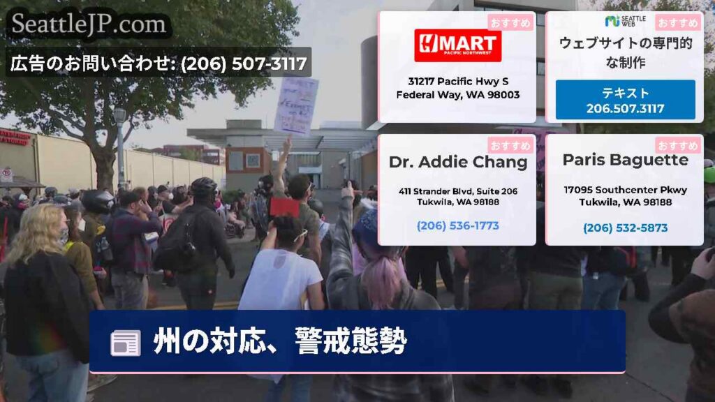 州の対応、警戒態勢