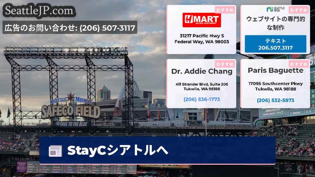 シアトルニュース 3 StayCシアトルへ