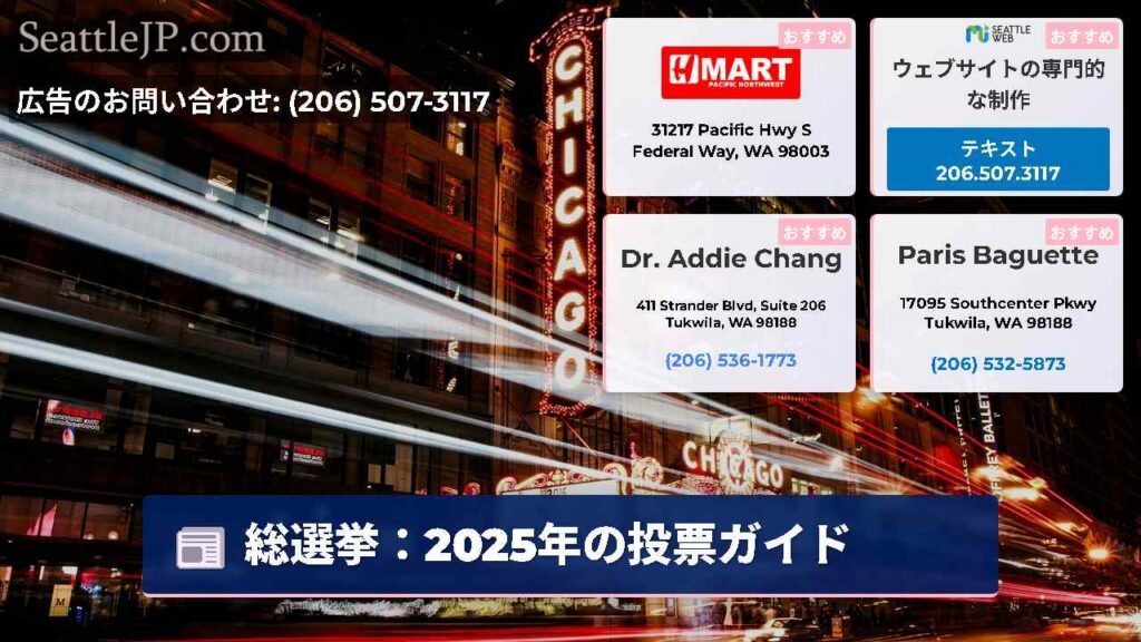 総選挙：2025年の投票ガイド