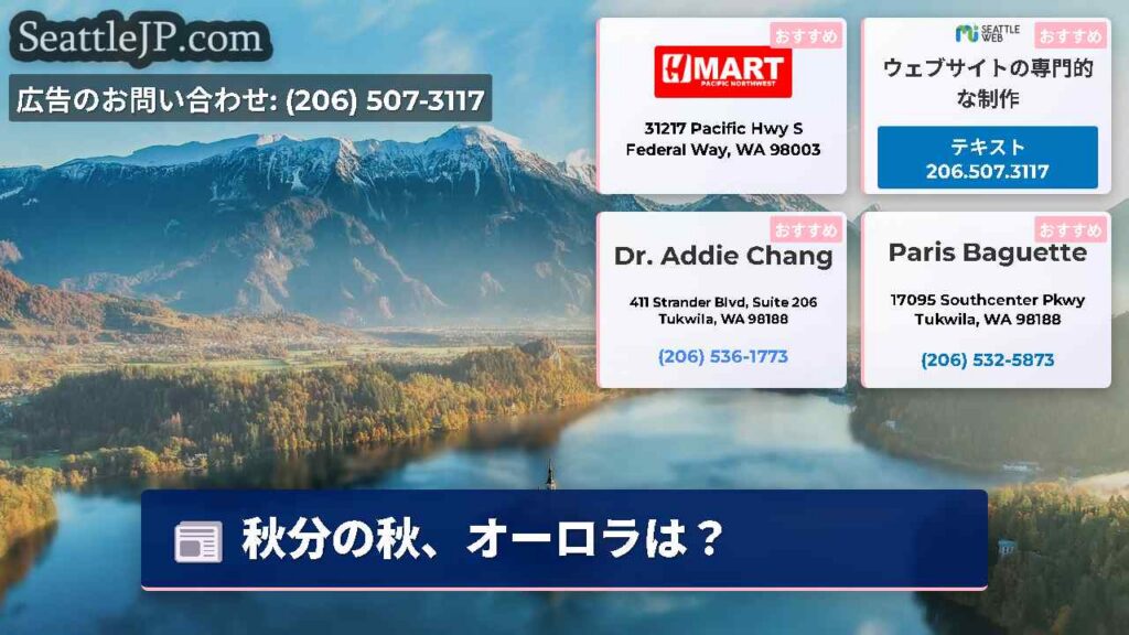 秋分の秋、オーロラは？