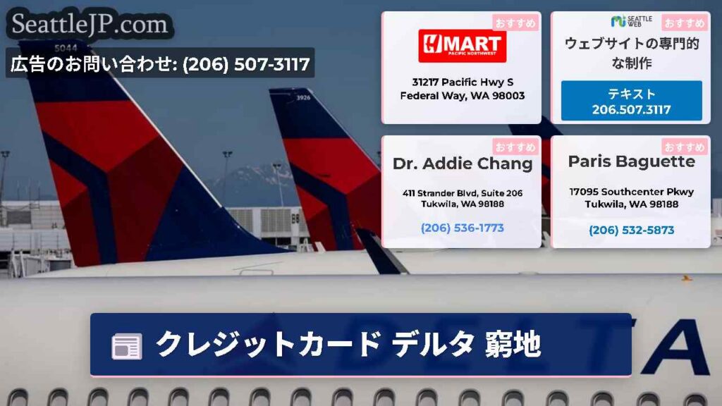 クレジットカード デルタ 窮地