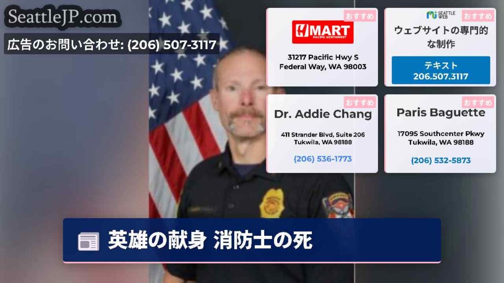 英雄の献身 消防士の死