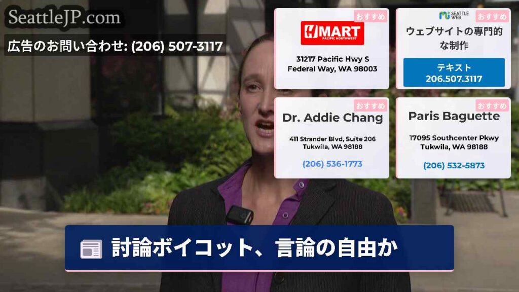 討論ボイコット、言論の自由か