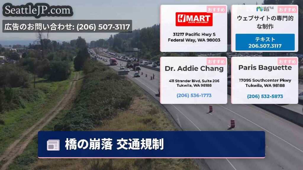 橋の崩落 交通規制