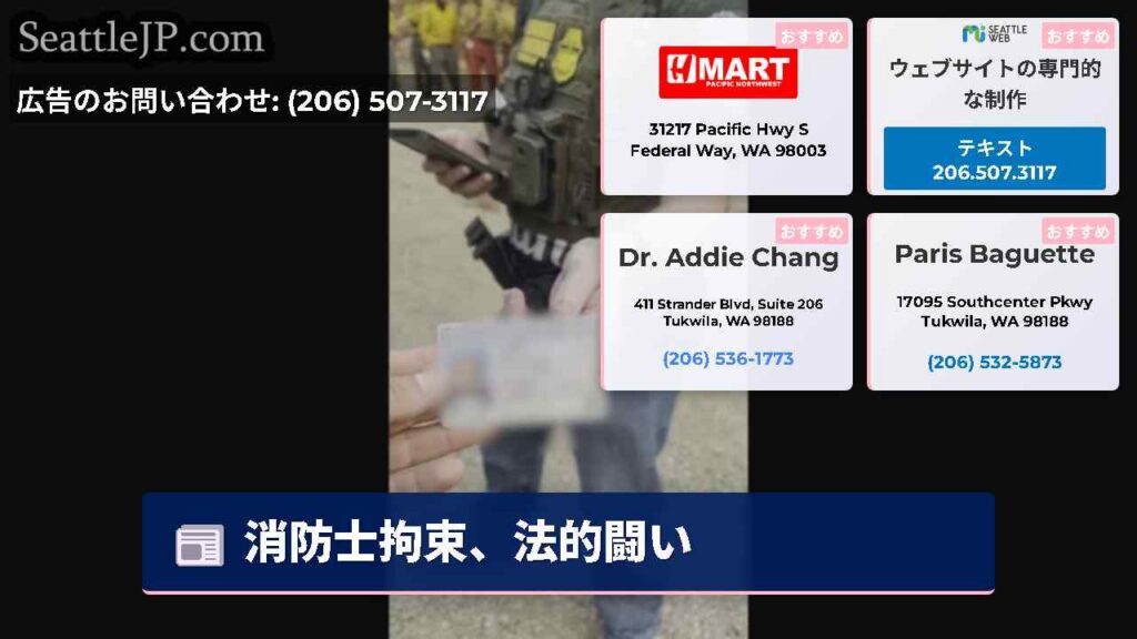 消防士拘束、法的闘い