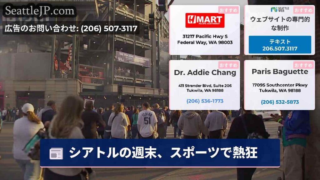 シアトルニュース 2 シアトルの週末、スポーツで熱狂