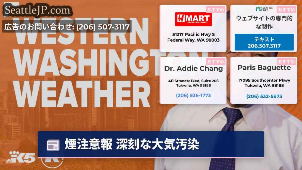 煙注意報 深刻な大気汚染