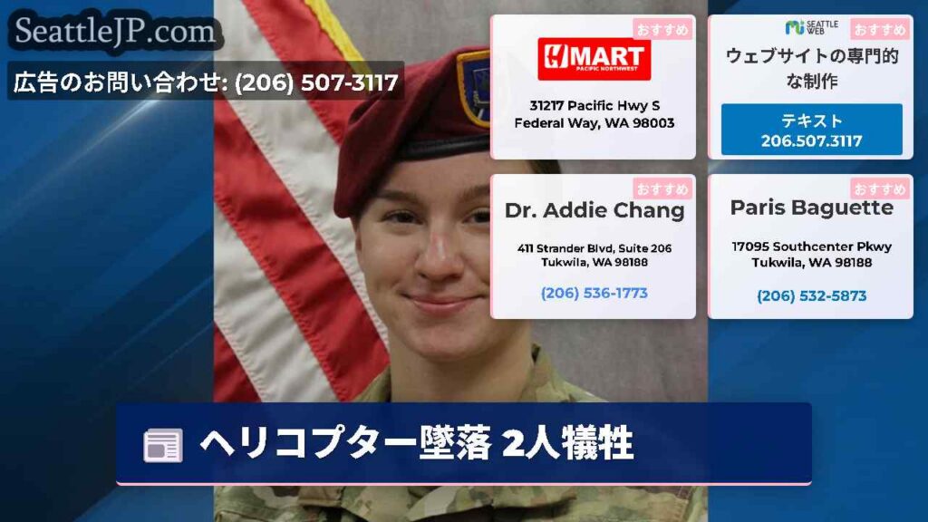 ヘリコプター墜落 2人犠牲