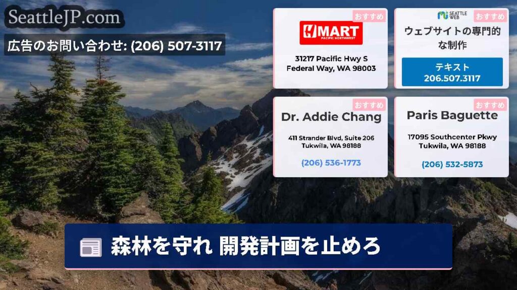 森林を守れ 開発計画を止めろ