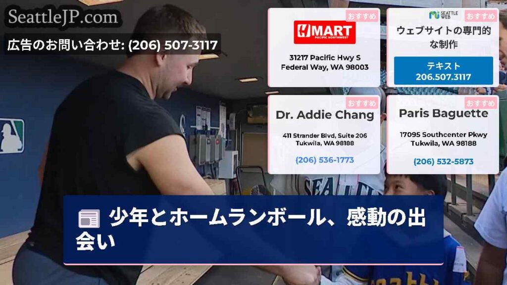 少年とホームランボール、感動の出会い