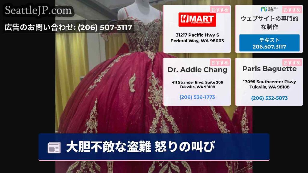 大胆不敵な盗難 怒りの叫び