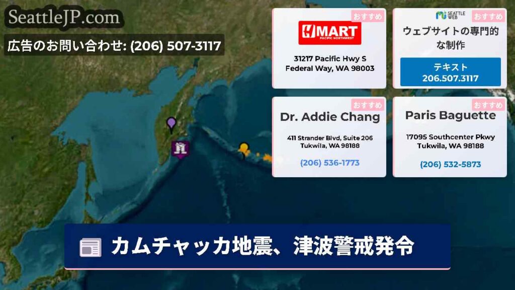 カムチャッカ地震、津波警戒発令