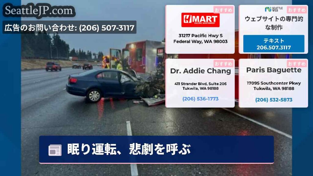 眠り運転、悲劇を呼ぶ