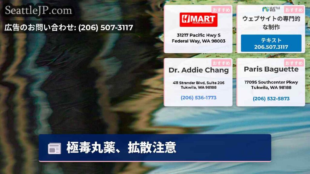 極毒丸薬、拡散注意