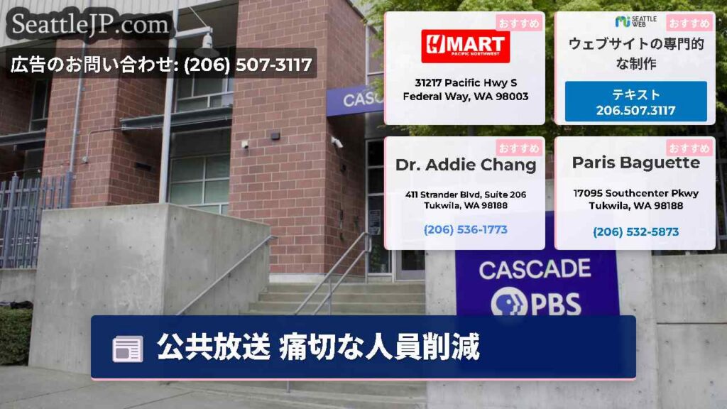 公共放送 痛切な人員削減