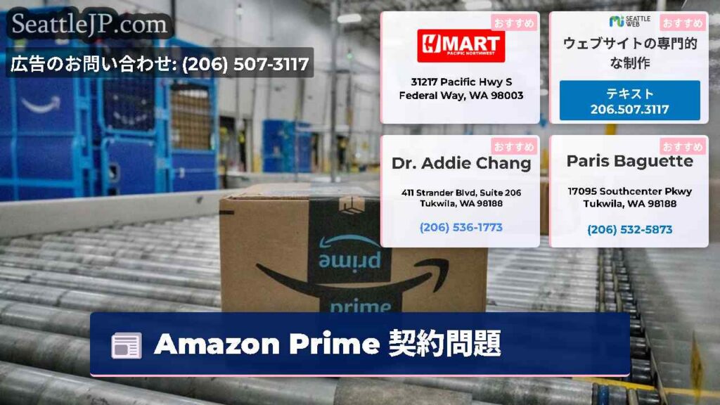Amazon Prime 契約問題