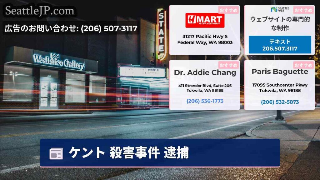 ケント 殺害事件 逮捕