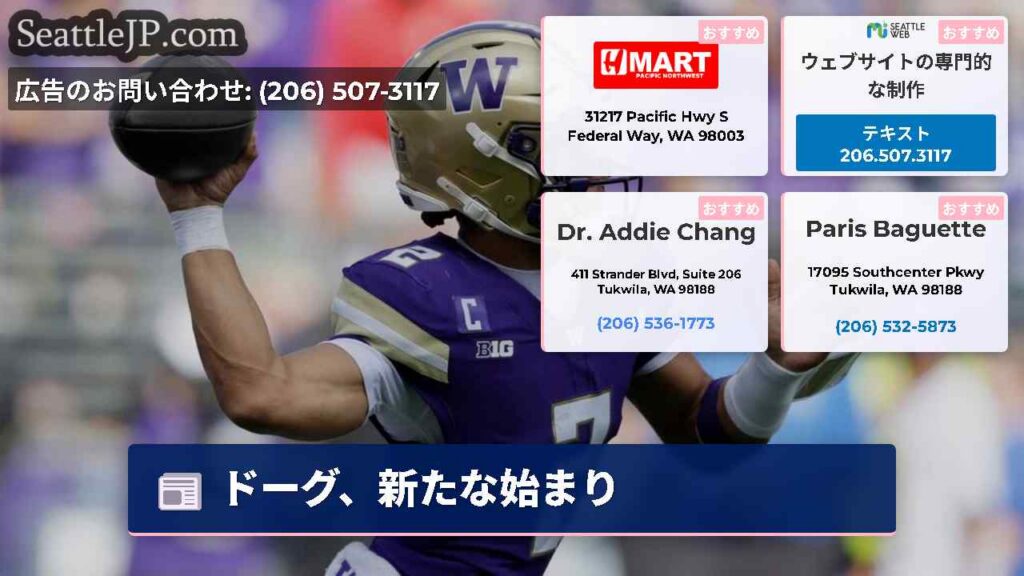 シアトルニュース 6 ドーグ、新たな始まり