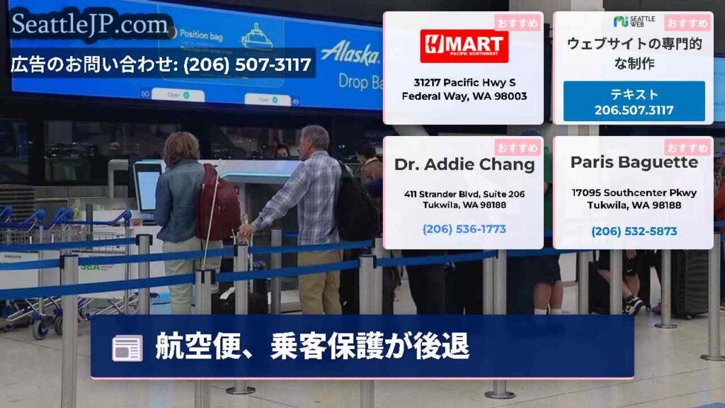 航空便、乗客保護が後退