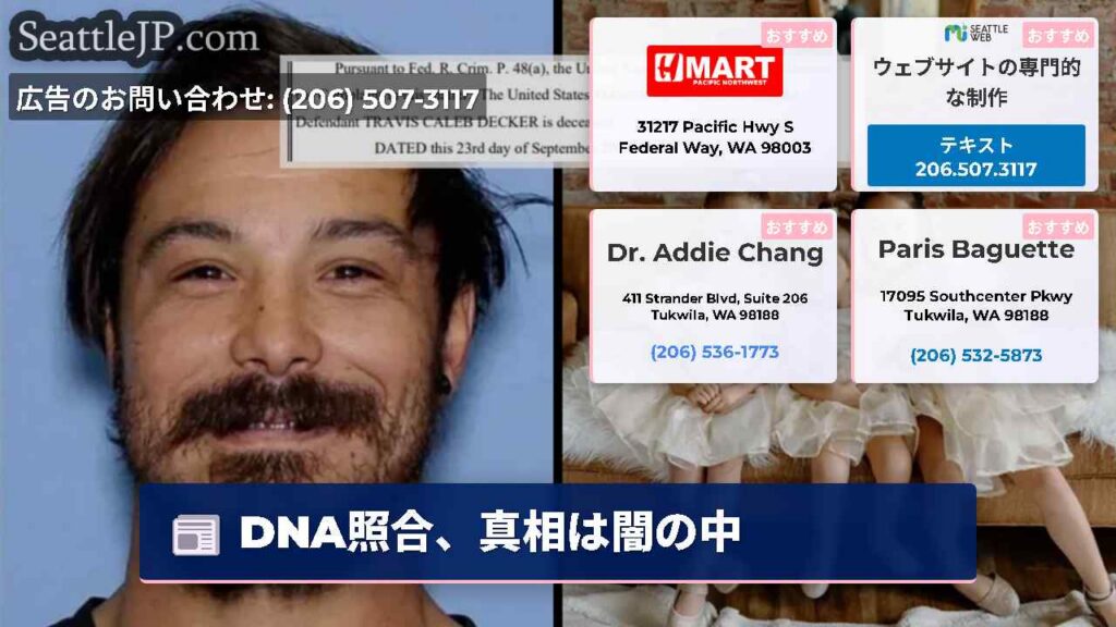 DNA照合、真相は闇の中