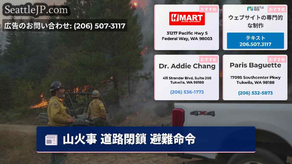 山火事 道路閉鎖 避難命令