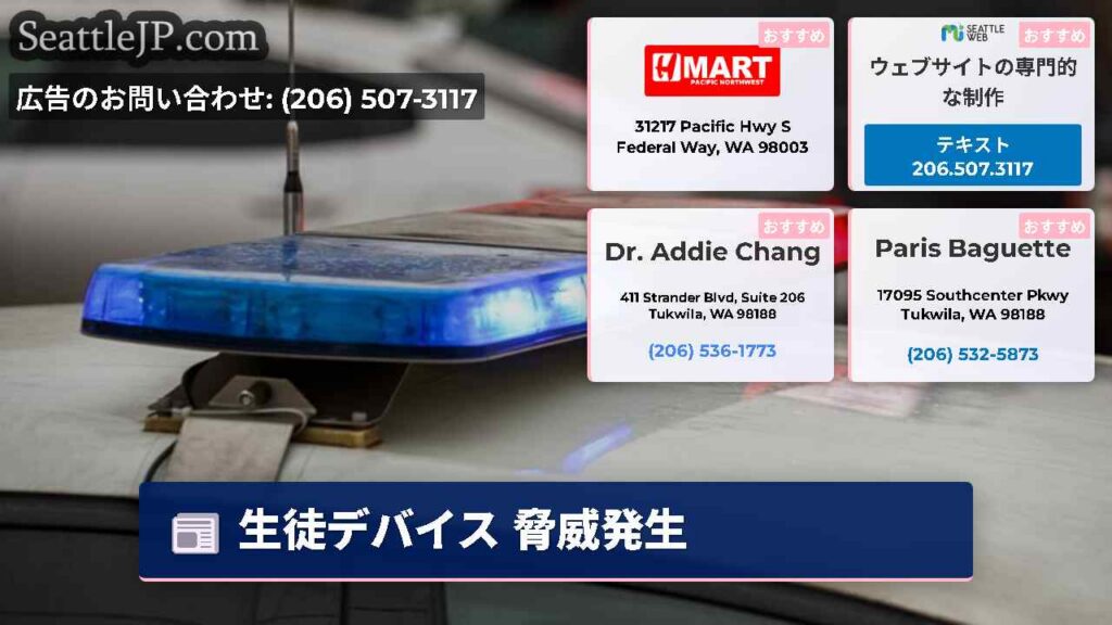 生徒デバイス 脅威発生