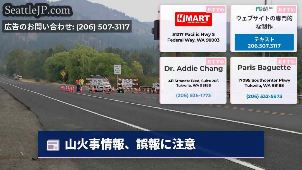 山火事情報、誤報に注意
