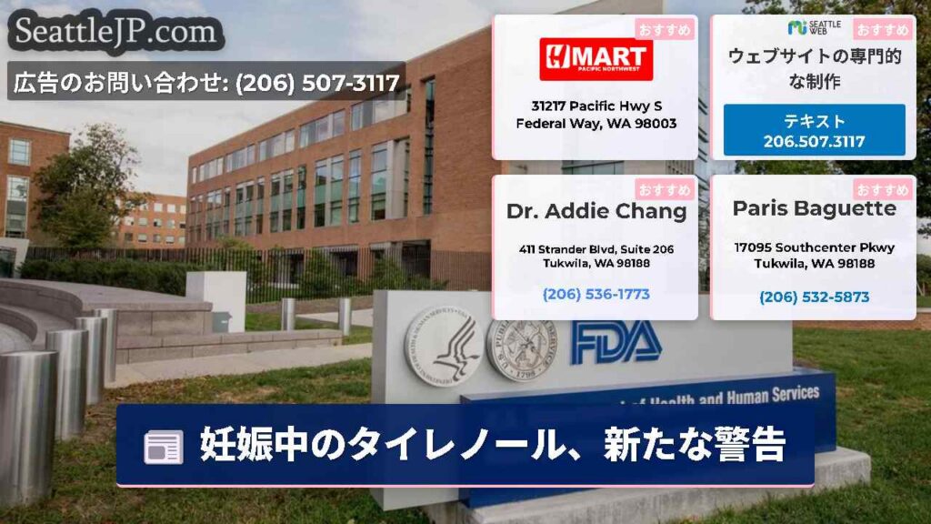 妊娠中のタイレノール、新たな警告