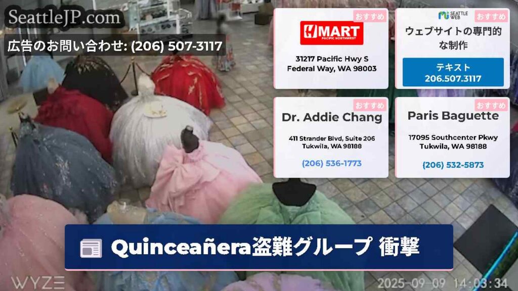 Quinceañera盗難グループ 衝撃