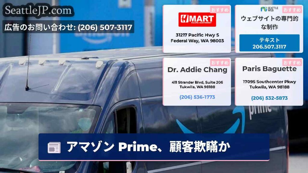アマゾン Prime、顧客欺瞞か