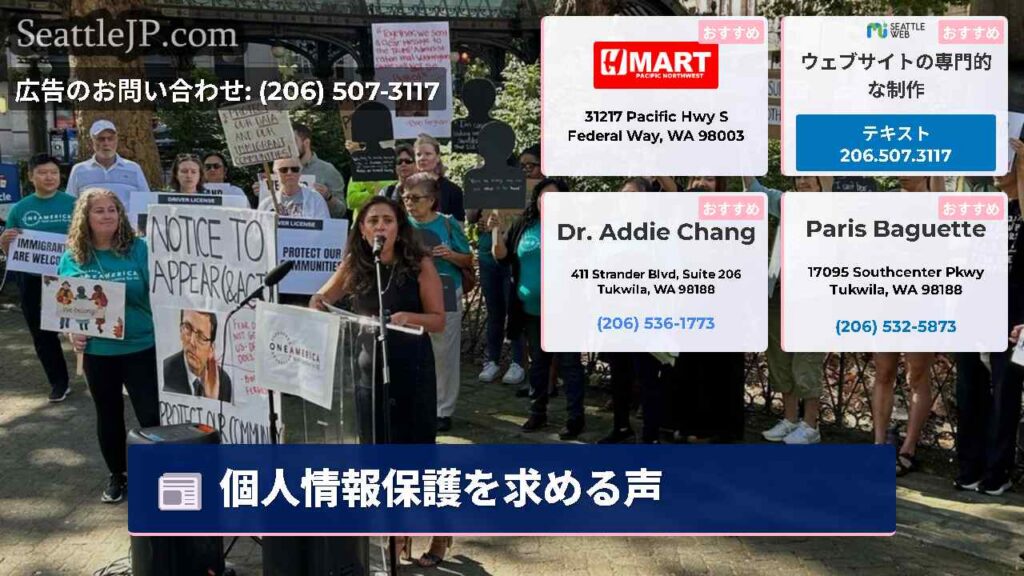 個人情報保護を求める声