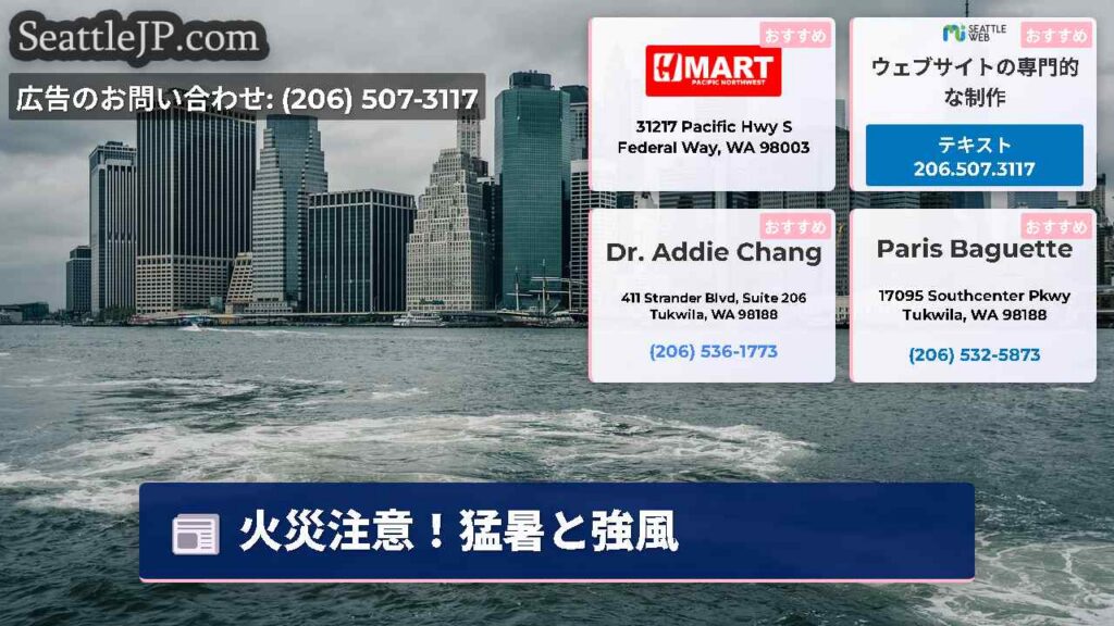 火災注意！猛暑と強風