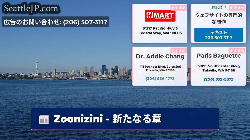 Zoonizini - 新たなる章