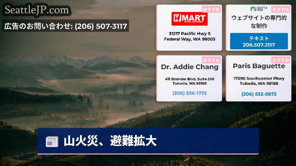 山火災、避難拡大