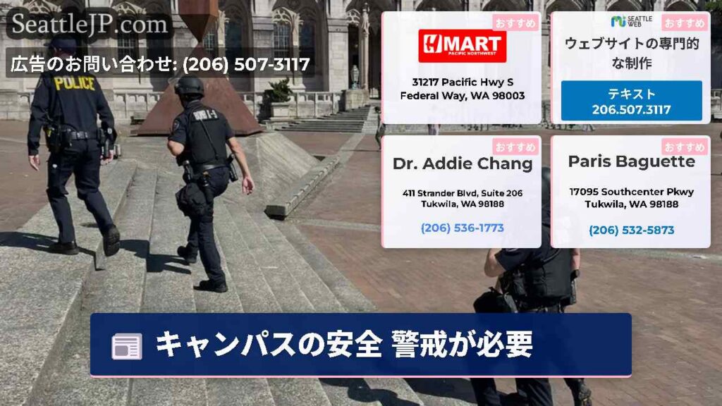 キャンパスの安全 警戒が必要