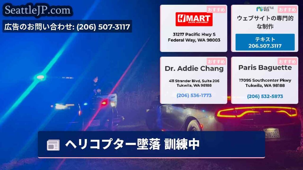 ヘリコプター墜落 訓練中