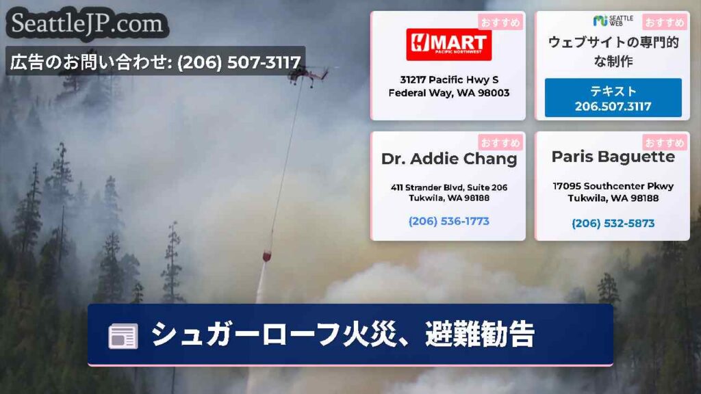 シュガーローフ火災、避難勧告