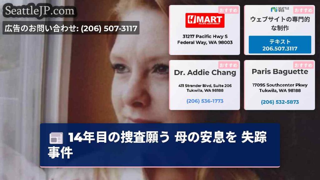 14年目の捜査願う 母の安息を 失踪事件