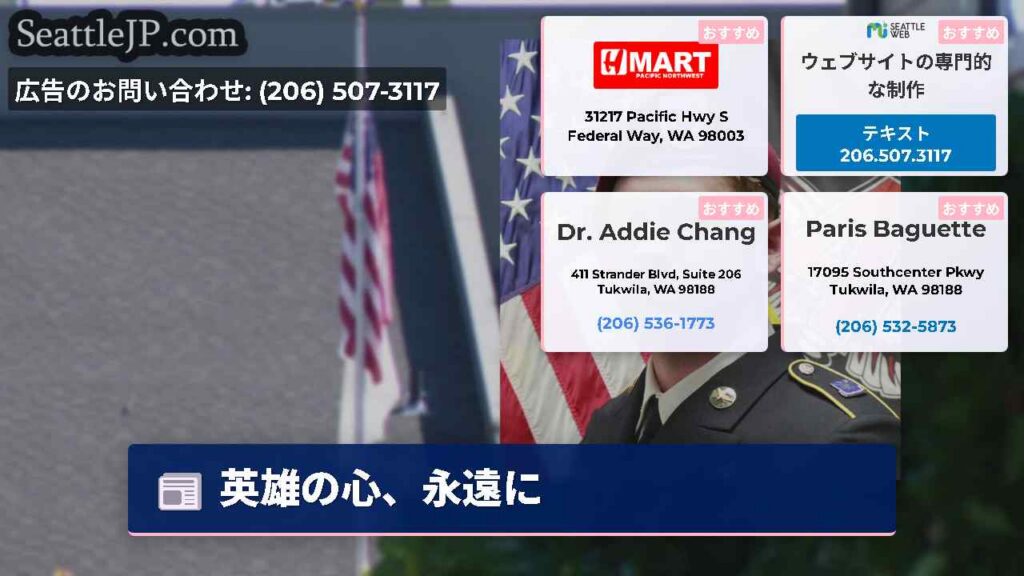 英雄の心、永遠に