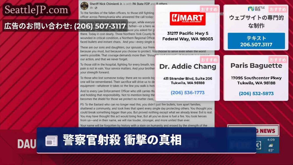 シアトルニュース 3 警察官射殺 衝撃の真相