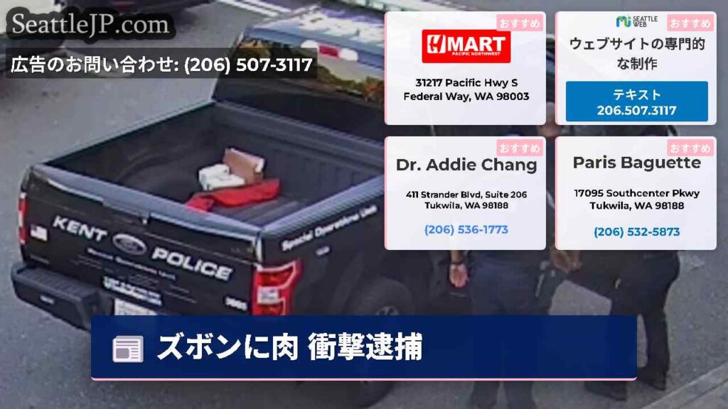 ズボンに肉 衝撃逮捕