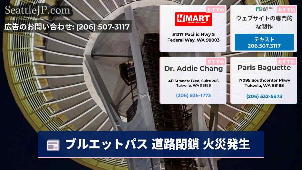 ブルエットパス 道路閉鎖 火災発生
