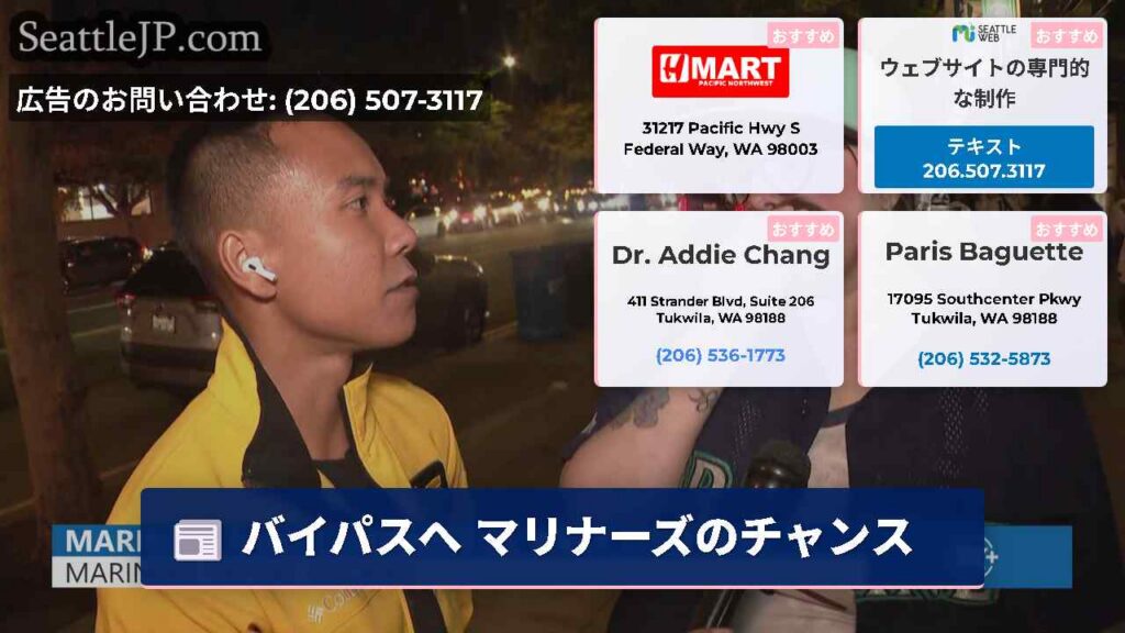 シアトルニュース 3 バイパスへ マリナーズのチャンス