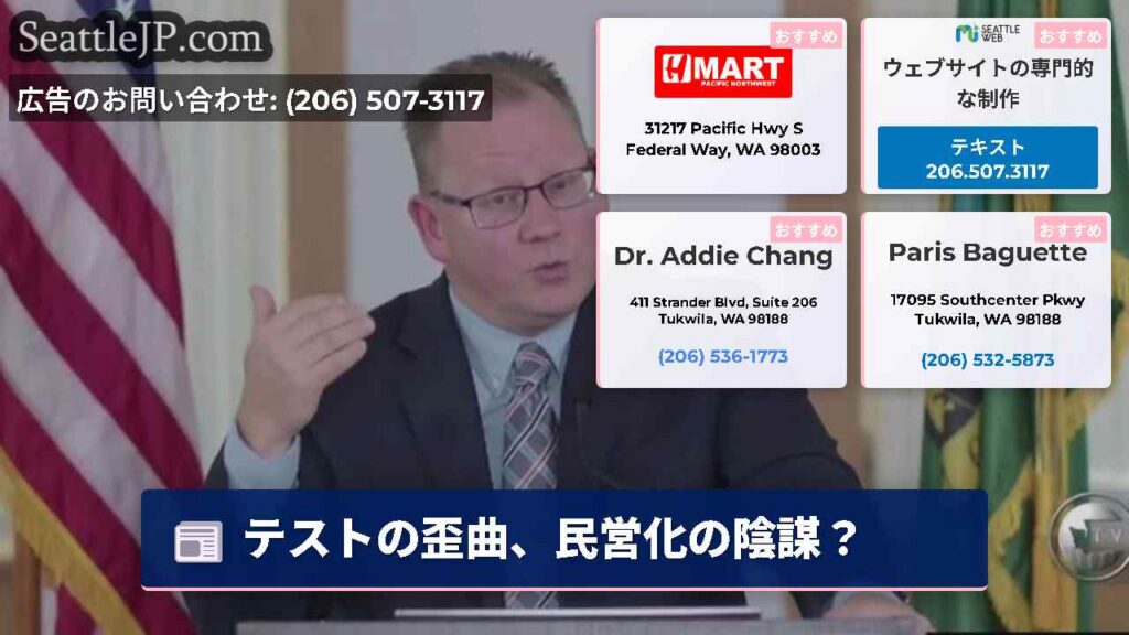テストの歪曲、民営化の陰謀？