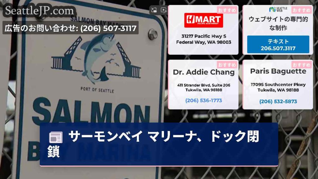 サーモンベイ マリーナ、ドック閉鎖