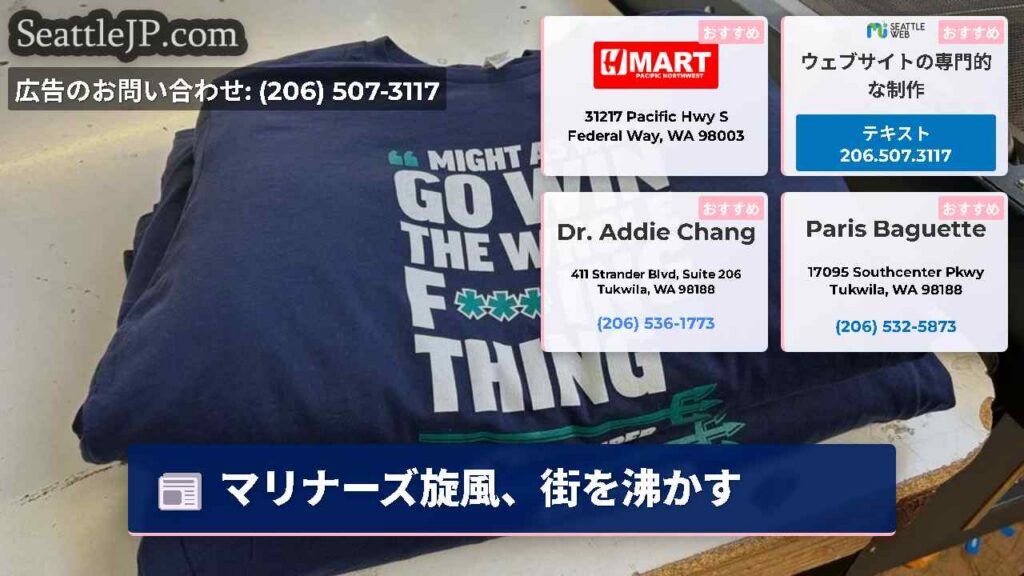 マリナーズ旋風、街を沸かす