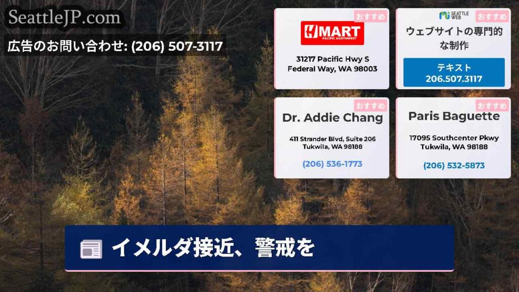 イメルダ接近、警戒を